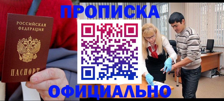 временная регистрация недорого в Добрянке