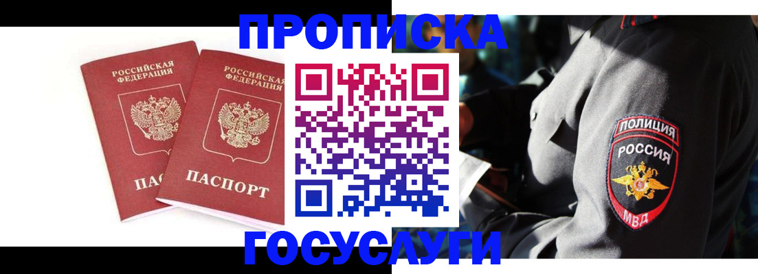 где прописаться в Добрянке